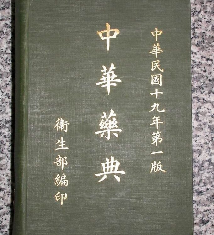 רפואה סינית מסורתית מבוא