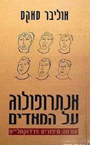 אנתרופולוג על המאדים