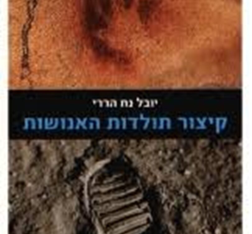 קיצור תולדות האנושות