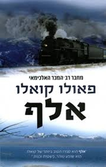 אלף פאולו קואלו